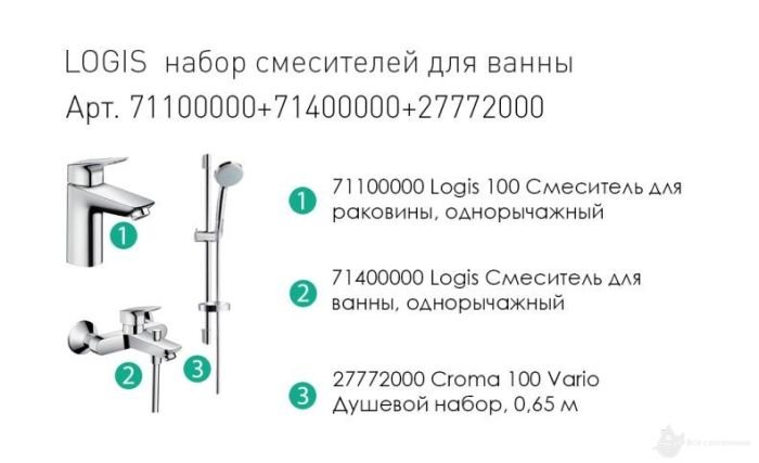 Душовий набір змішувачів 3в1 Hansgrohe Logis Набор з донним клапаном, з мильницею, Хром (1082019)